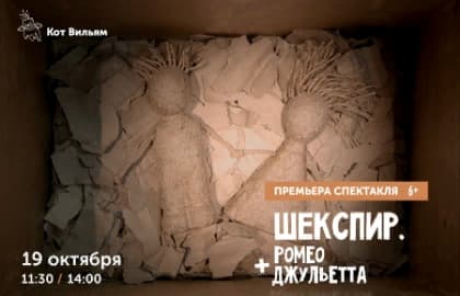 Шекспир. Ромео + Джульетта