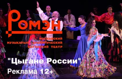 Цыгане России