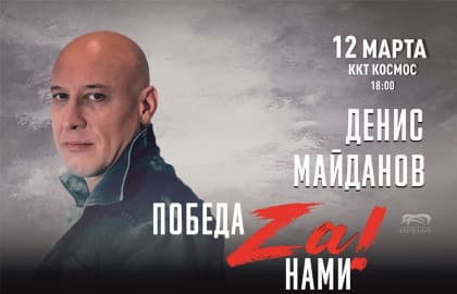 Денис Майданов