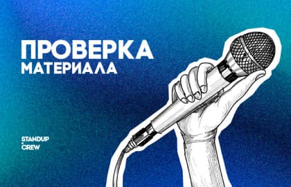 Супер проверка комиков с ТВ