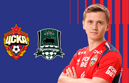 ПФК ЦСКА – Краснодар