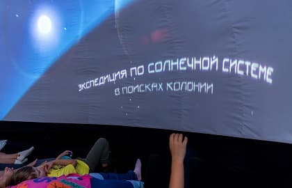 Планетарий