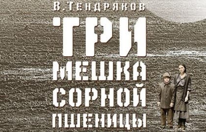 Три мешка сорной пшеницы